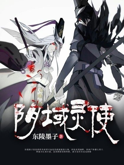 陰域靈使 陰域靈使