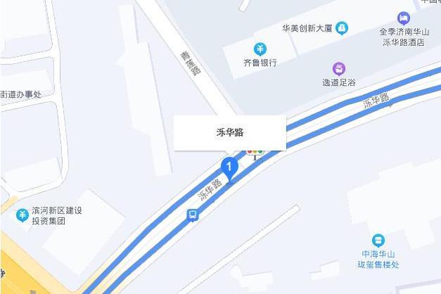 濼華路 濼華路