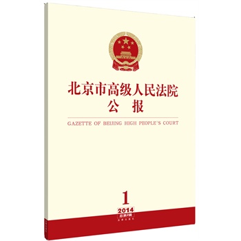北京市高級人民法院關於加強未成年人案件專業化審判機制建設的指導意見