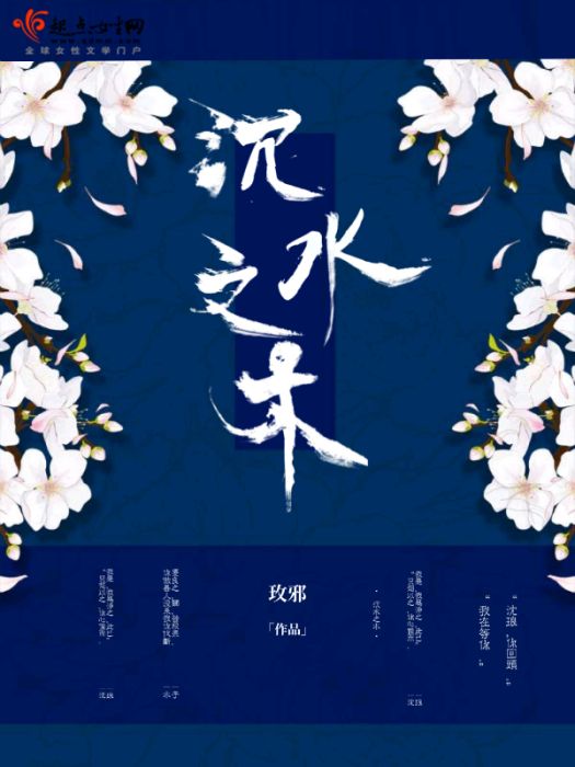 沉水之木 沉水之木