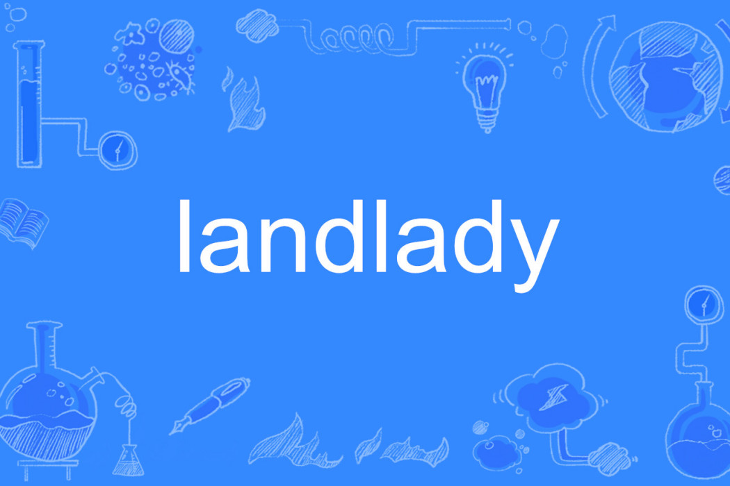 landlady(英文單詞) landlady(英文單詞)