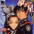 導きの星<1> 導きの星<1>