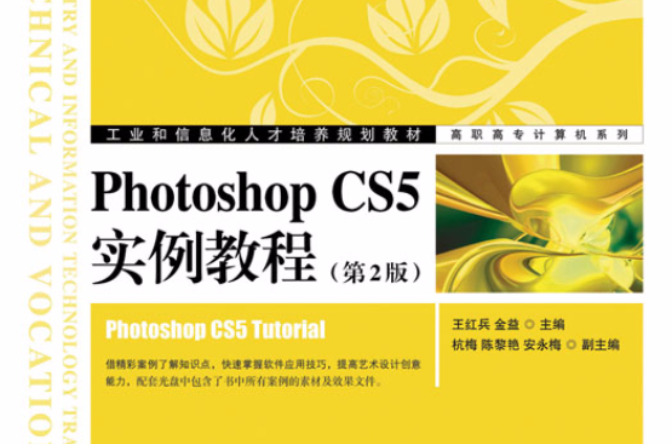 Photoshop CS5實例教程（第2版）