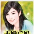 未婚後媽 未婚後媽