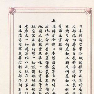 日本投降