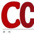CCVI中國價值指數