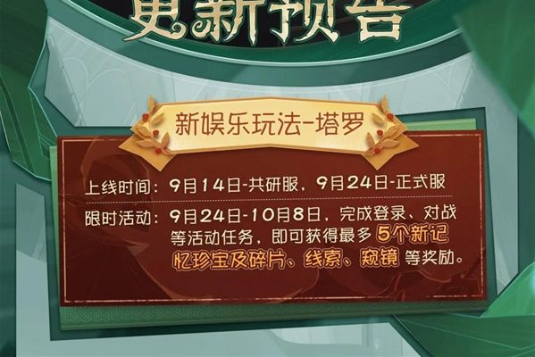 塔羅(遊戲《第五人格》的模式) 塔羅(遊戲《第五人格》的模式)
