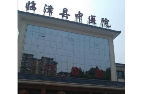 中醫院 中醫院