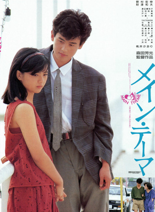 藥師丸博子 藥師丸博子