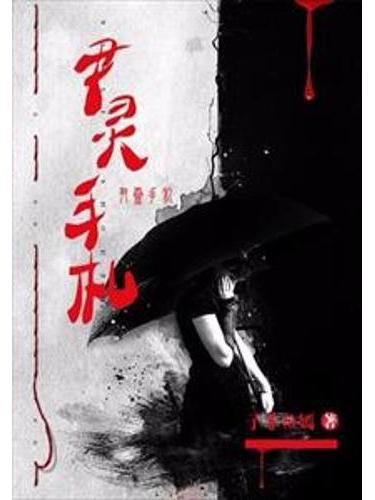 尹靈手札 尹靈手札
