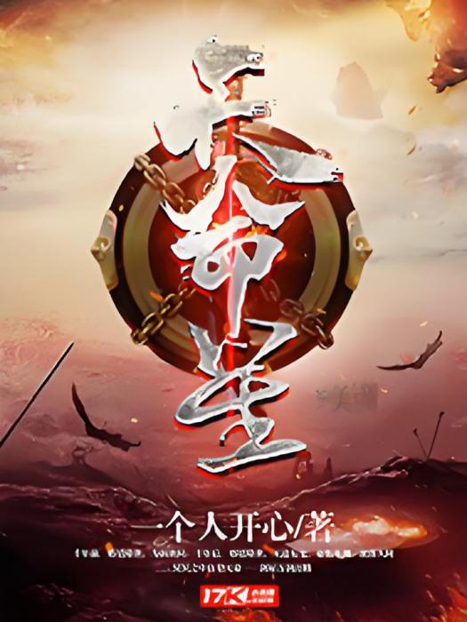 天命星 天命星