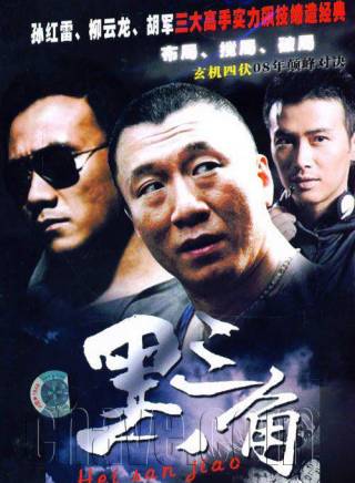 胡軍(中國內地男演員、北京人民藝術劇院演員、一級演員) 胡軍(中國內地男演員、北京人民藝術劇院演員、一級演員)