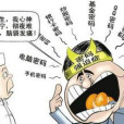 密碼焦慮症 密碼焦慮症