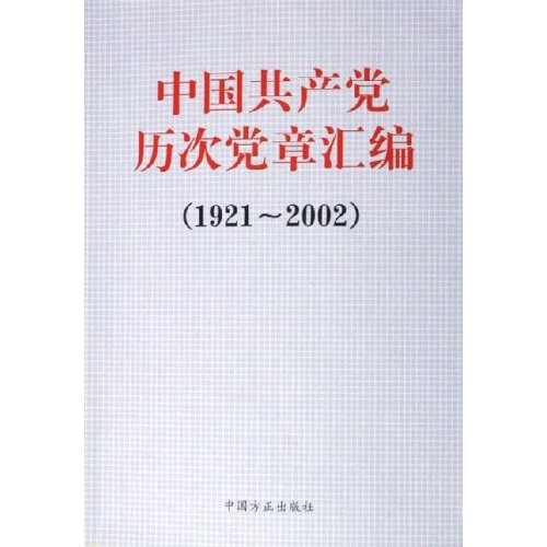 中國共產黨章程(1927)