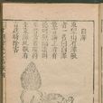白澤(中國神話傳說中的神獸) 白澤(中國神話傳說中的神獸)