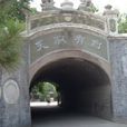 保定市動物園 保定市動物園