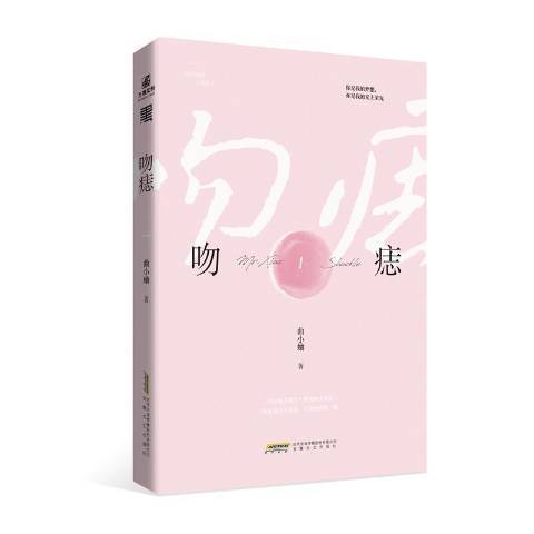 吻痣:1 吻痣:1