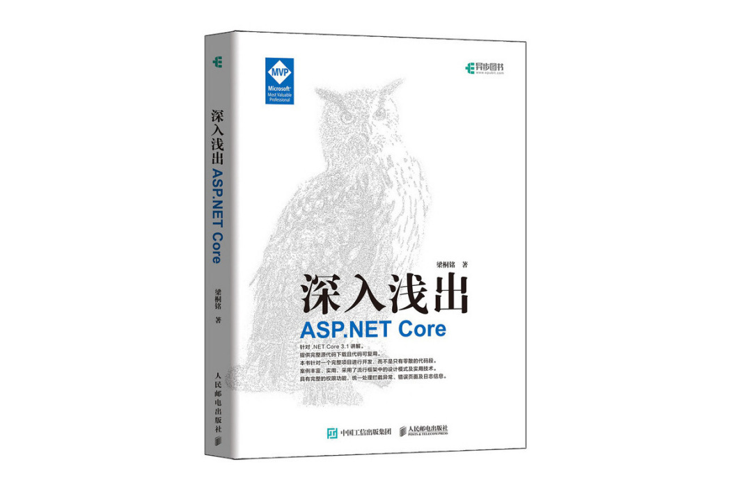 深入淺出 ASP.NET Core 深入淺出 ASP.NET Core