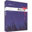 蕭何之死