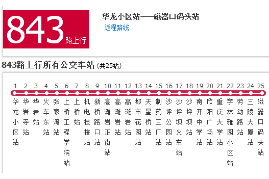 重慶公交843路 重慶公交843路