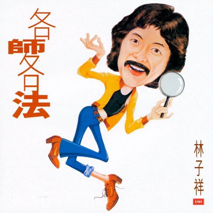 確係愛得悶 確係愛得悶