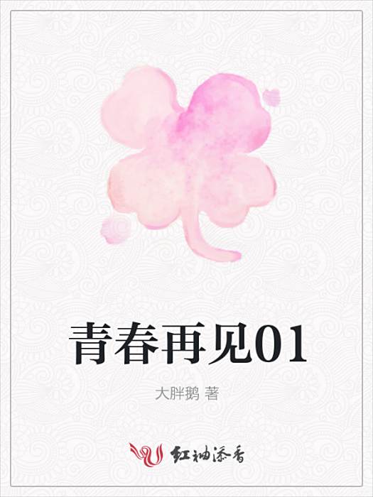 青春再見01 青春再見01