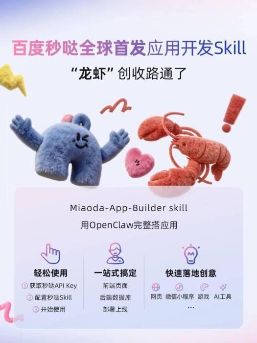秒噠 Skill