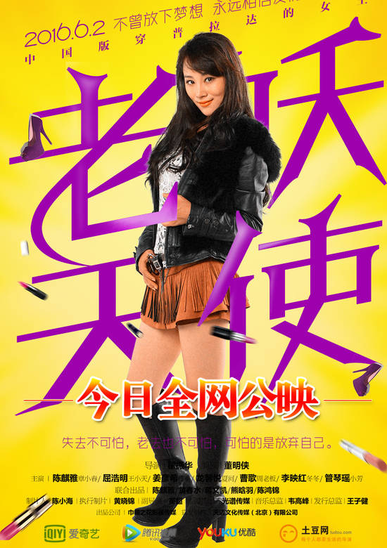 老妖天使