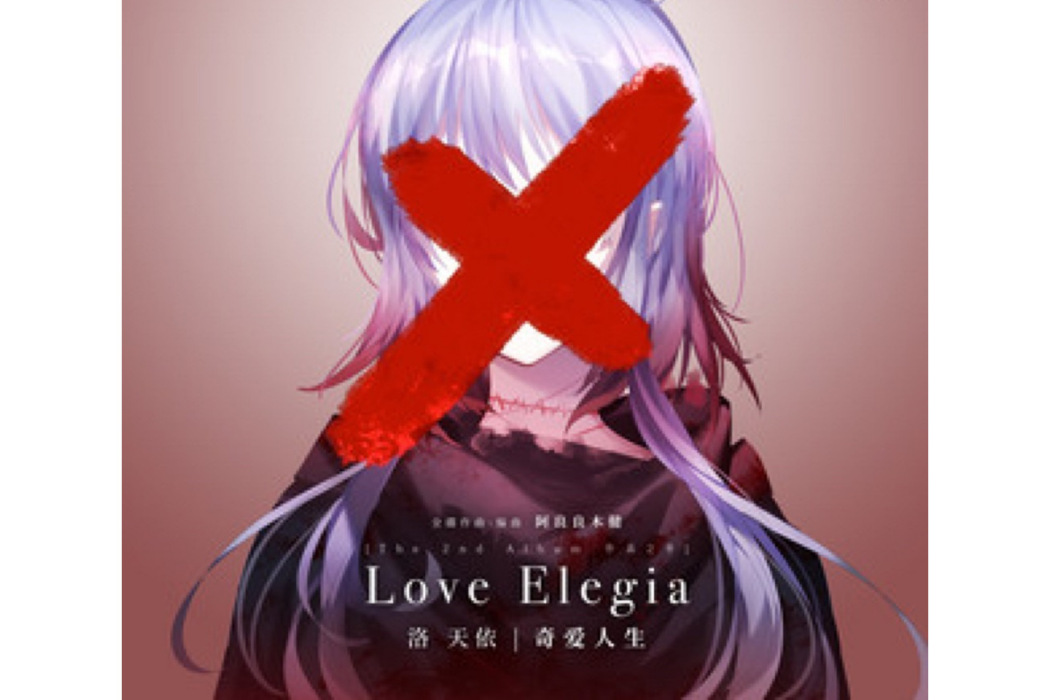 春風來(阿良良木健、洛天依演唱的歌曲) 春風來(阿良良木健、洛天依演唱的歌曲)