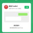微信ClawBot