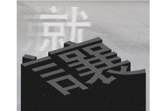 就讓(呆呆破演唱的歌曲) 就讓(呆呆破演唱的歌曲)