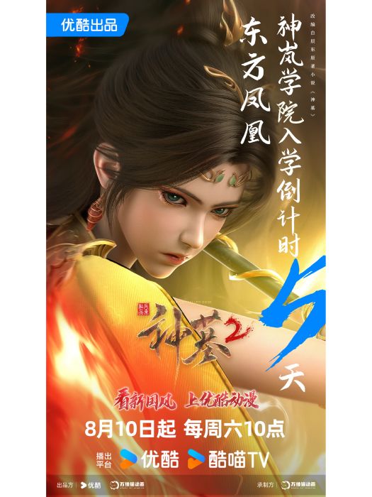 鳳凰天女(玄幻小說《神墓》及其衍生作品中的角色) 鳳凰天女(玄幻小說《神墓》及其衍生作品中的角色)