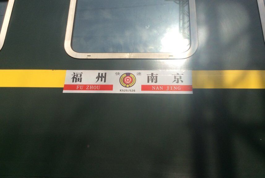 K526次列車 K526次列車