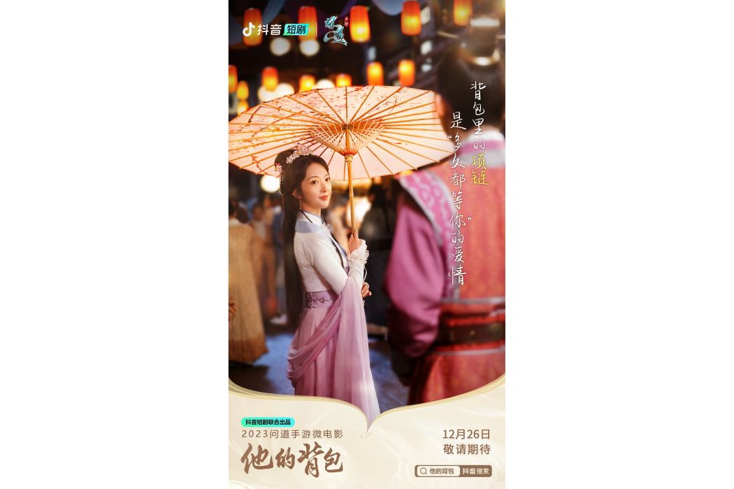 項鍊(問道手遊、抖音短劇聯合出品的微電影微電影) 項鍊(問道手遊、抖音短劇聯合出品的微電影微電影)