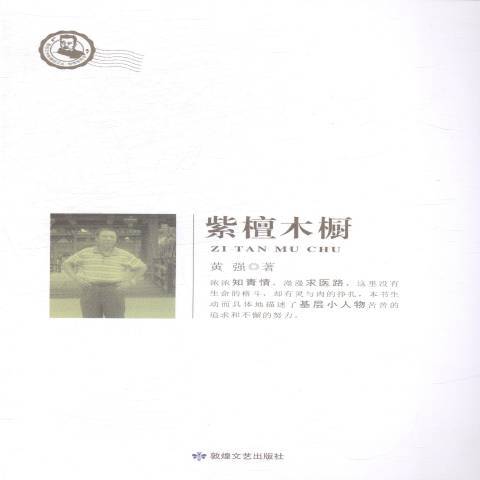 紫檀木櫥 紫檀木櫥