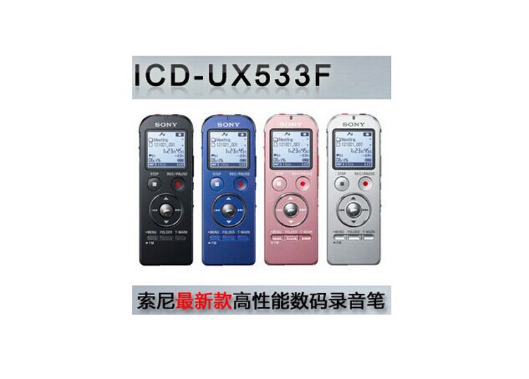 索尼ICD-UX533F 索尼ICD-UX533F