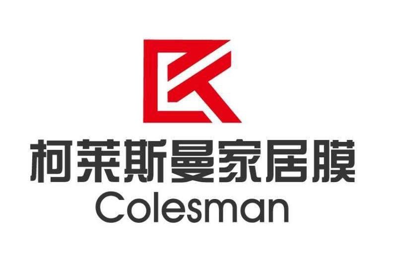 柯萊斯曼 柯萊斯曼