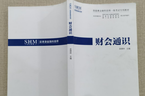 財會通識 財會通識