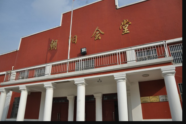朝陽會堂 朝陽會堂