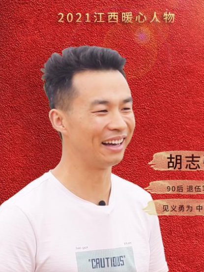 胡志強(新余市分宜縣鳳陽鎮西廊村村民) 胡志強(新余市分宜縣鳳陽鎮西廊村村民)
