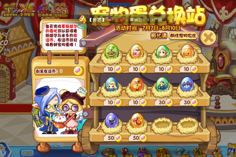 寵物蛋(遊戲《洛克王國》中的道具) 寵物蛋(遊戲《洛克王國》中的道具)