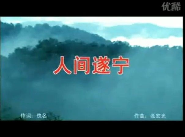 人間遂寧 人間遂寧