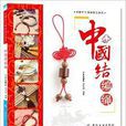 中國結編繩 中國結編繩