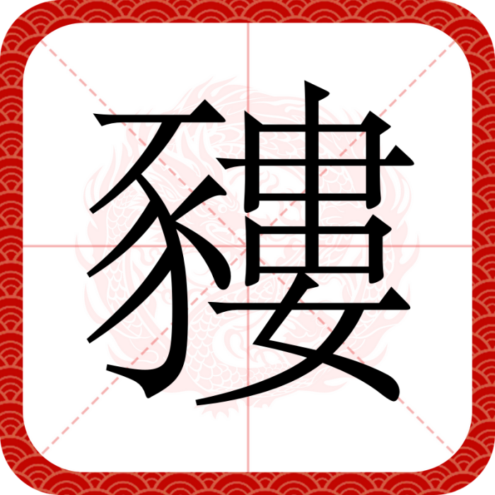 䝏 䝏
