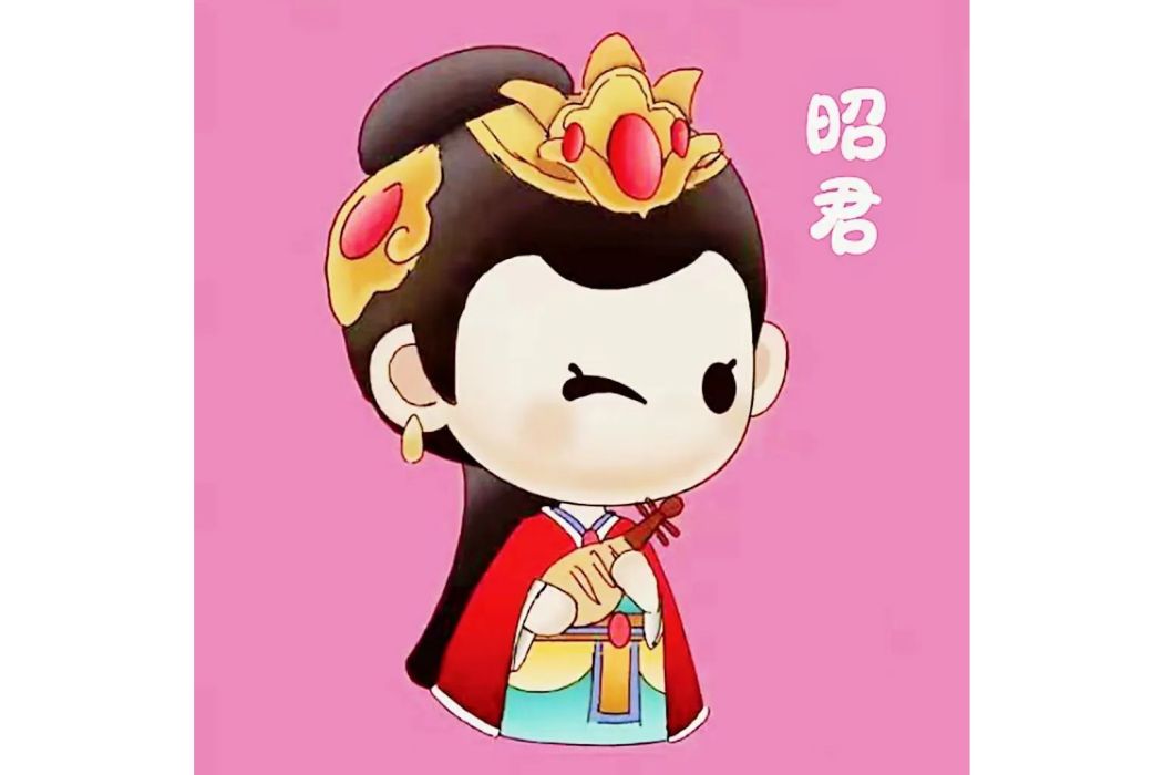 昭君(西安核酸檢測憑證貼紙) 昭君(西安核酸檢測憑證貼紙)