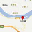 怡樂鎮 怡樂鎮