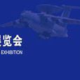 2012第八屆中國國際國防電子展覽會