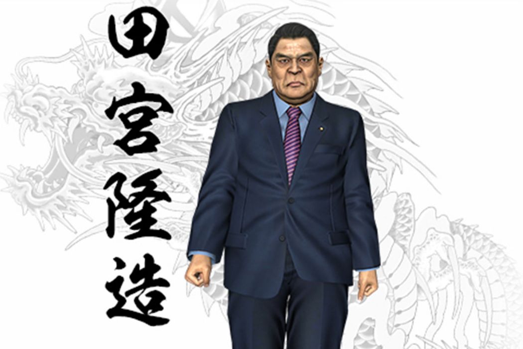田宮隆造 田宮隆造
