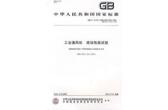 中華人民共和國國家標準GB.10178-2006