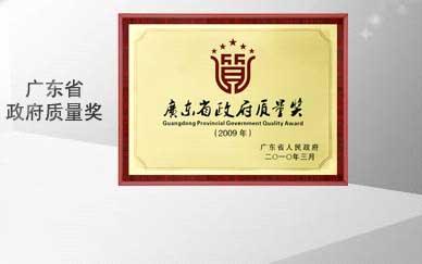 格力空調獲廣東省政府質量獎榮譽稱號
